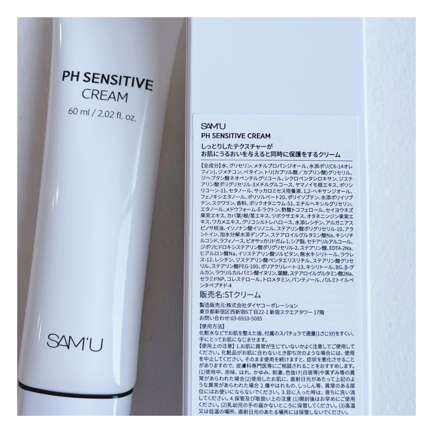サミュ PHセンシティブクリーム/SAM'U/フェイスクリームを使ったクチコミ(4枚目)