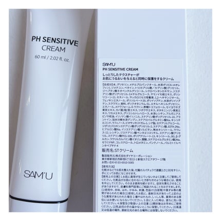 サミュ PHセンシティブクリーム/SAM'U/フェイスクリームを使ったクチコミ(4枚目)