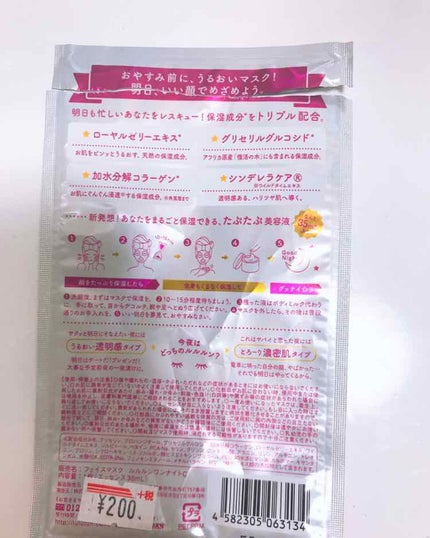 ルルルンワンナイト レスキュー保湿(旧品)/ルルルン/シートマスク・パックを使ったクチコミ(2枚目)