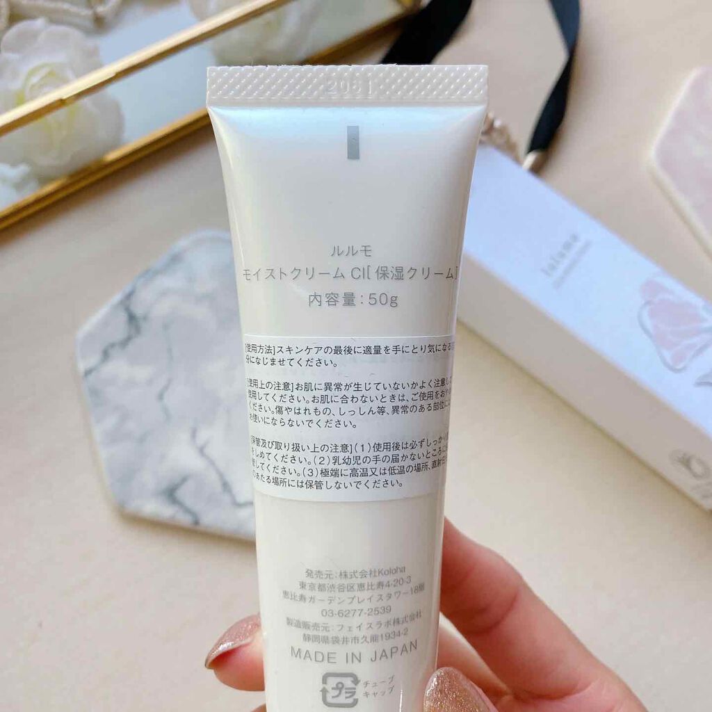 シカクリーム(モイストクリームCI)/lulumo/フェイスクリームを使ったクチコミ(3枚目)