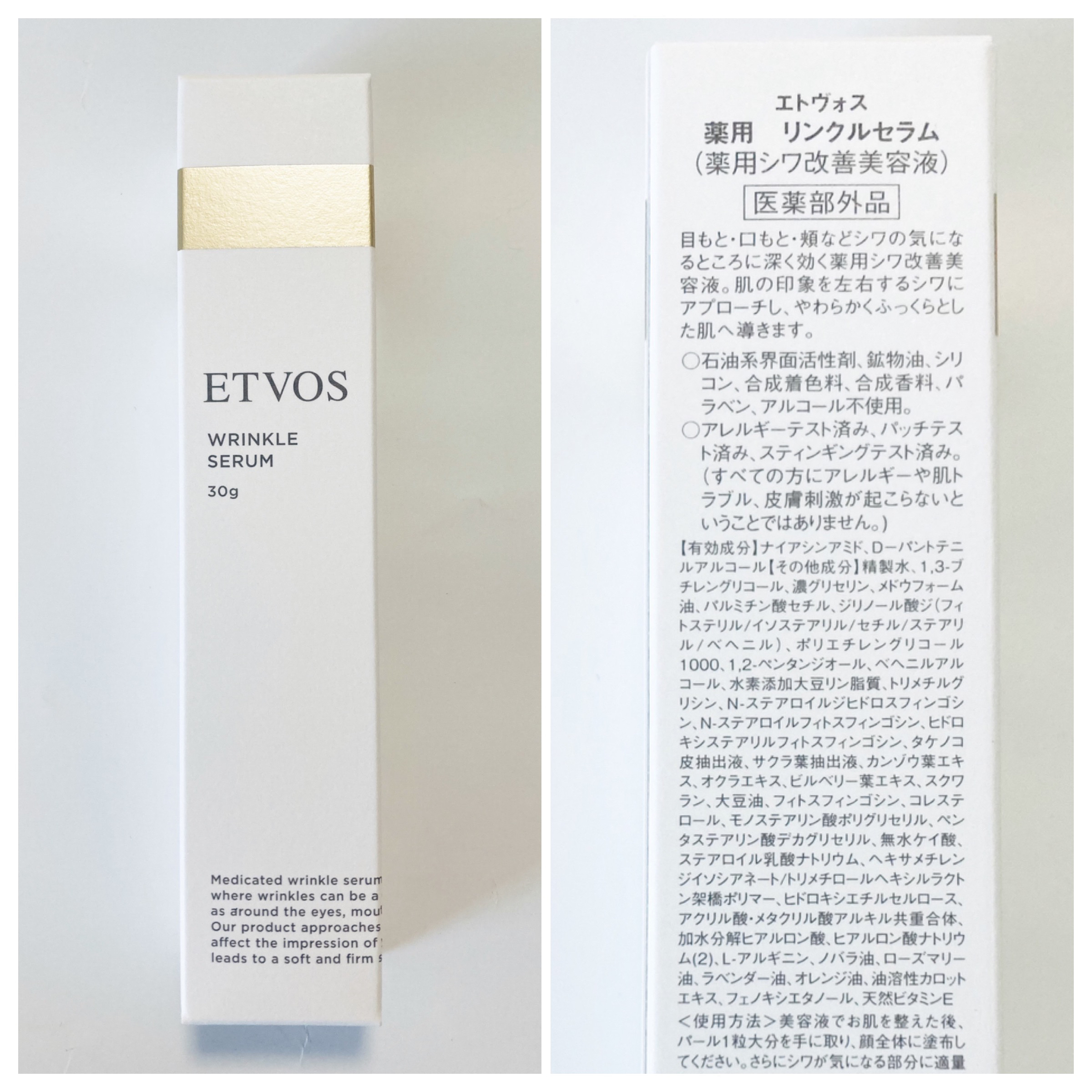 薬用 リンクルセラム/エトヴォス/美容液を使ったクチコミ（2枚目）