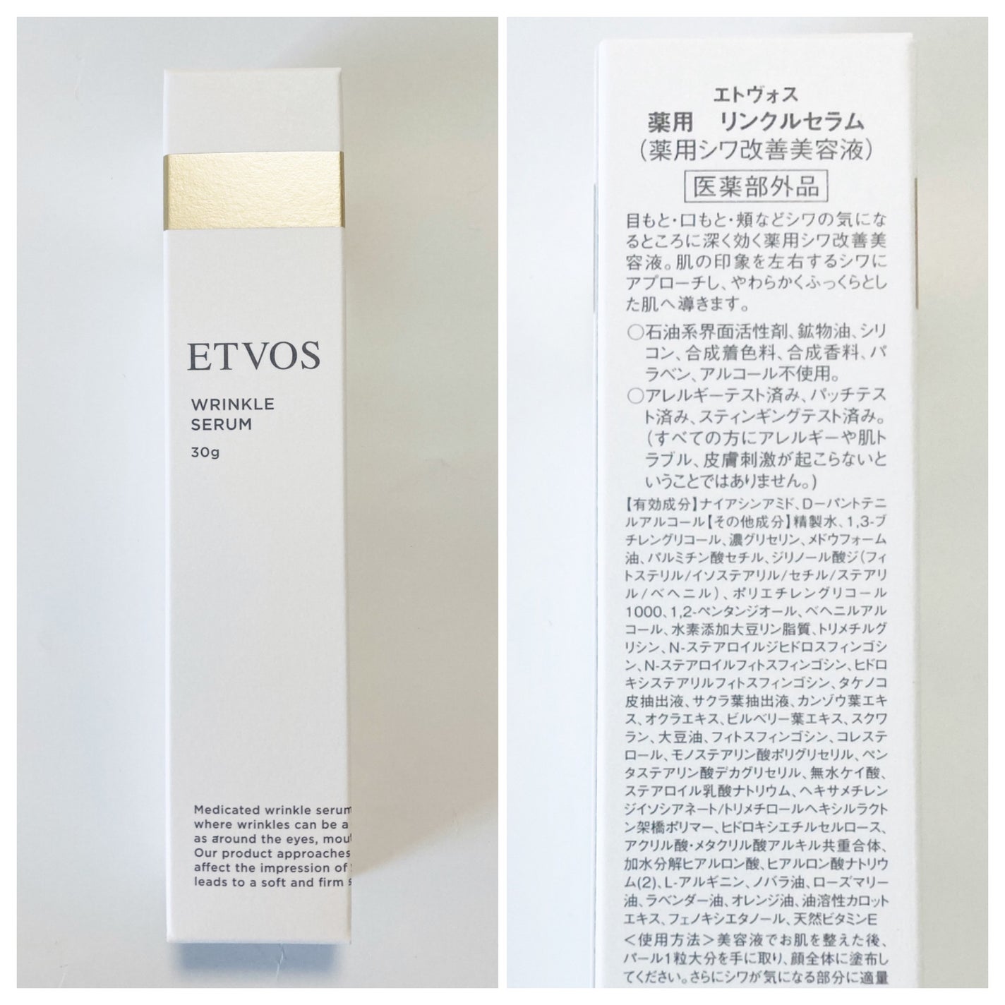 薬用 リンクルセラム/エトヴォス/美容液を使ったクチコミ(2枚目)