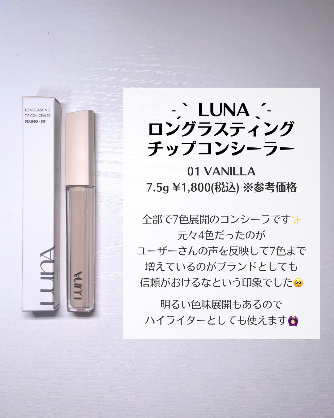 ロングラスティングチップコンシーラー/LUNA/リキッドコンシーラーを使ったクチコミ（2枚目）