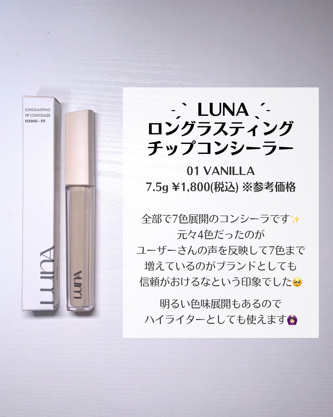 ロングラスティングチップコンシーラー/LUNA/リキッドコンシーラーを使ったクチコミ(2枚目)