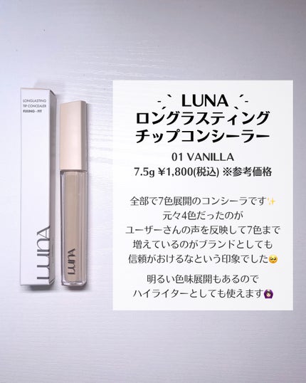 ロングラスティングチップコンシーラー/LUNA/リキッドコンシーラーを使ったクチコミ(2枚目)