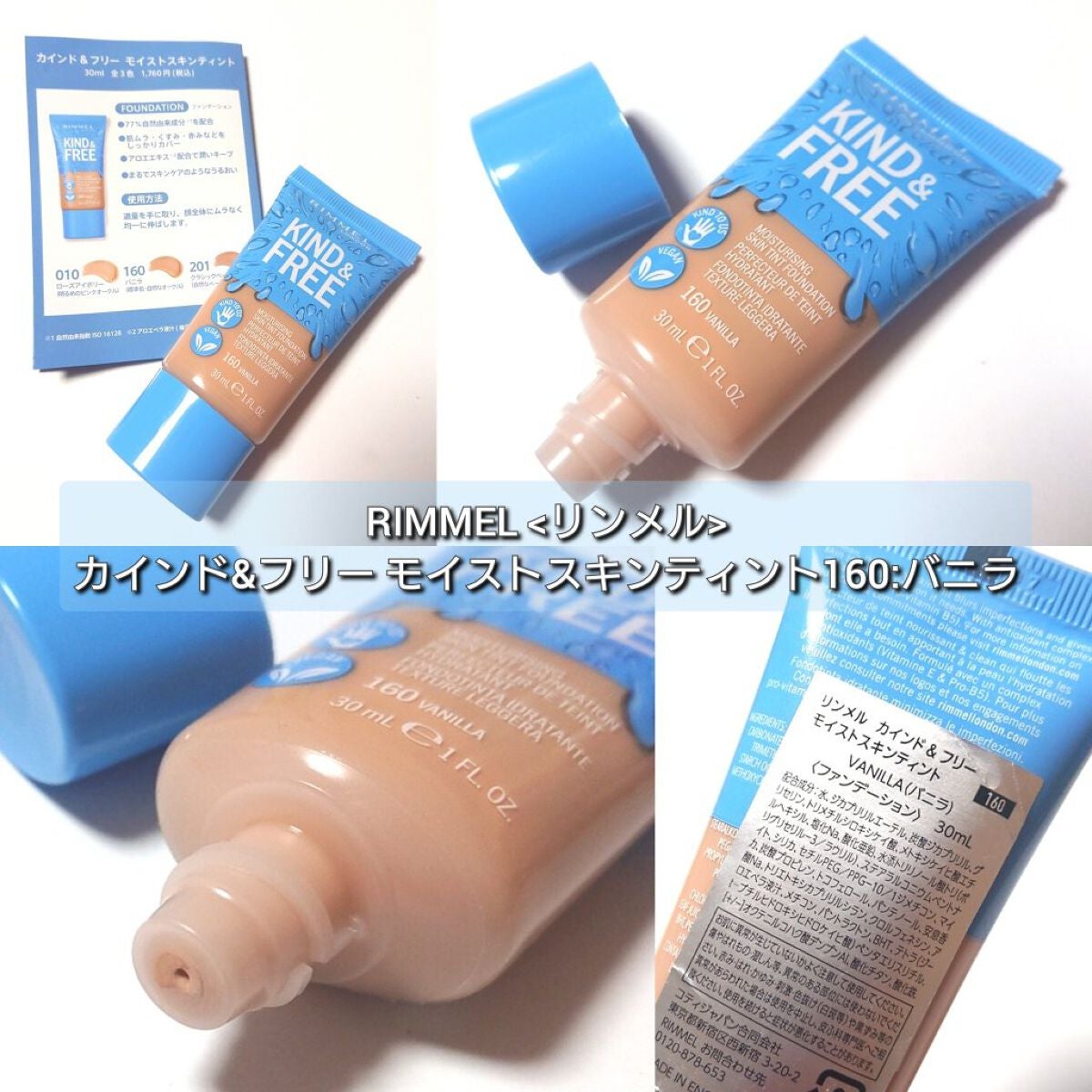 カインド&フリー モイストスキンティント/リンメル ロンドン/リキッドファンデーションを使ったクチコミ(2枚目)