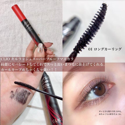 キル ラッシュ スーパープルーフ マスカラ/CLIO/マスカラを使ったクチコミ(5枚目)