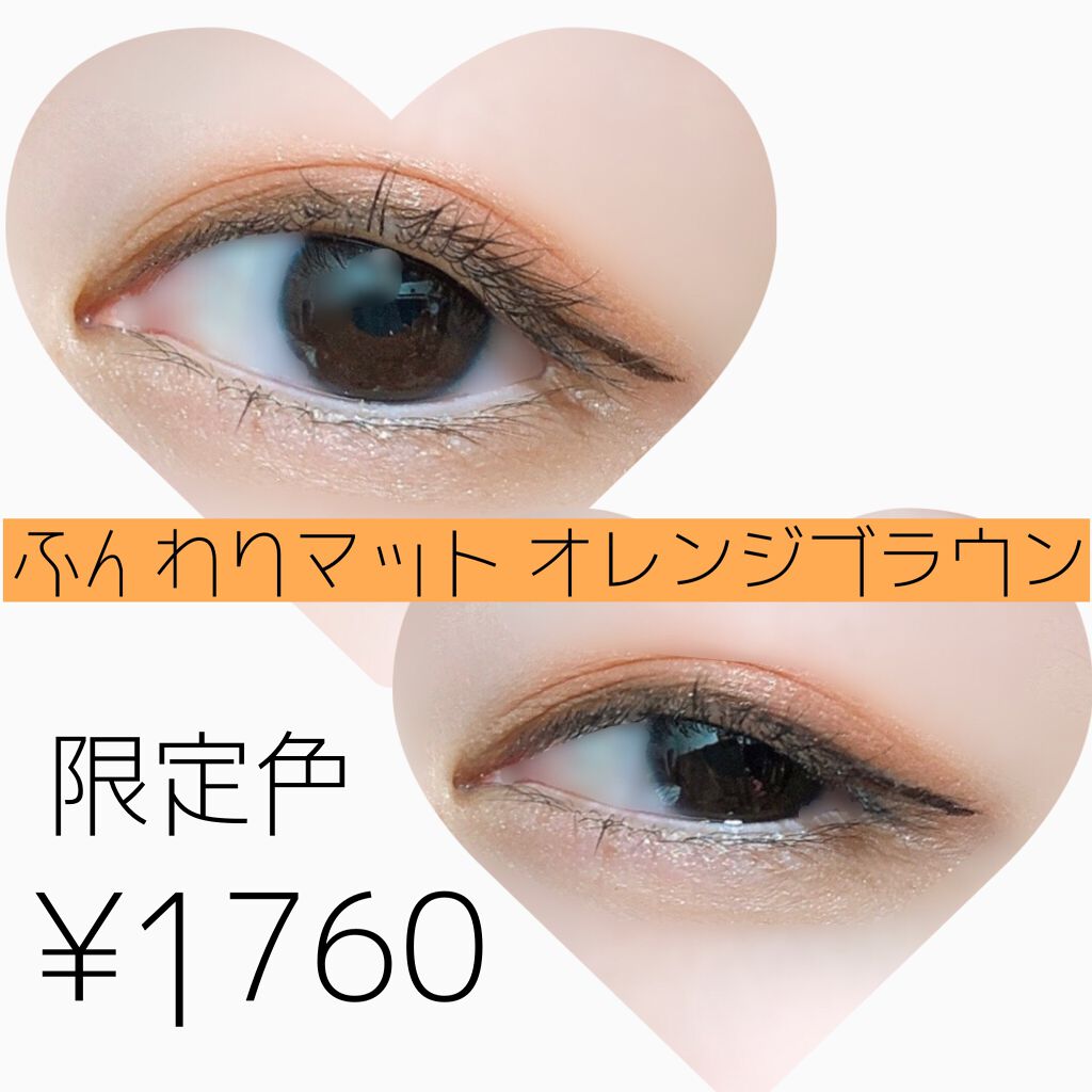 ショコラスウィート アイズ ソフトマット/リンメル ロンドン/アイシャドウパレットを使ったクチコミ(2枚目)