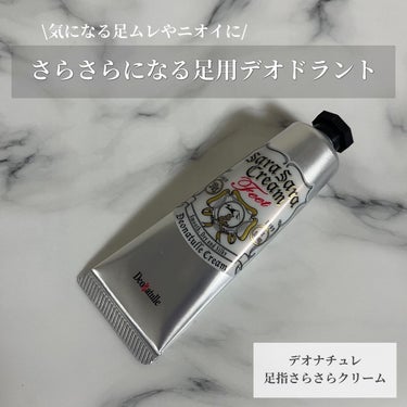 薬用足指さらさらクリーム/デオナチュレ/デオドラント・制汗剤を使ったクチコミ（1枚目）