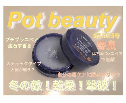 ニベア クリームケア リップバーム はちみつの香り/ニベア/リップケアを使ったクチコミ(1枚目)