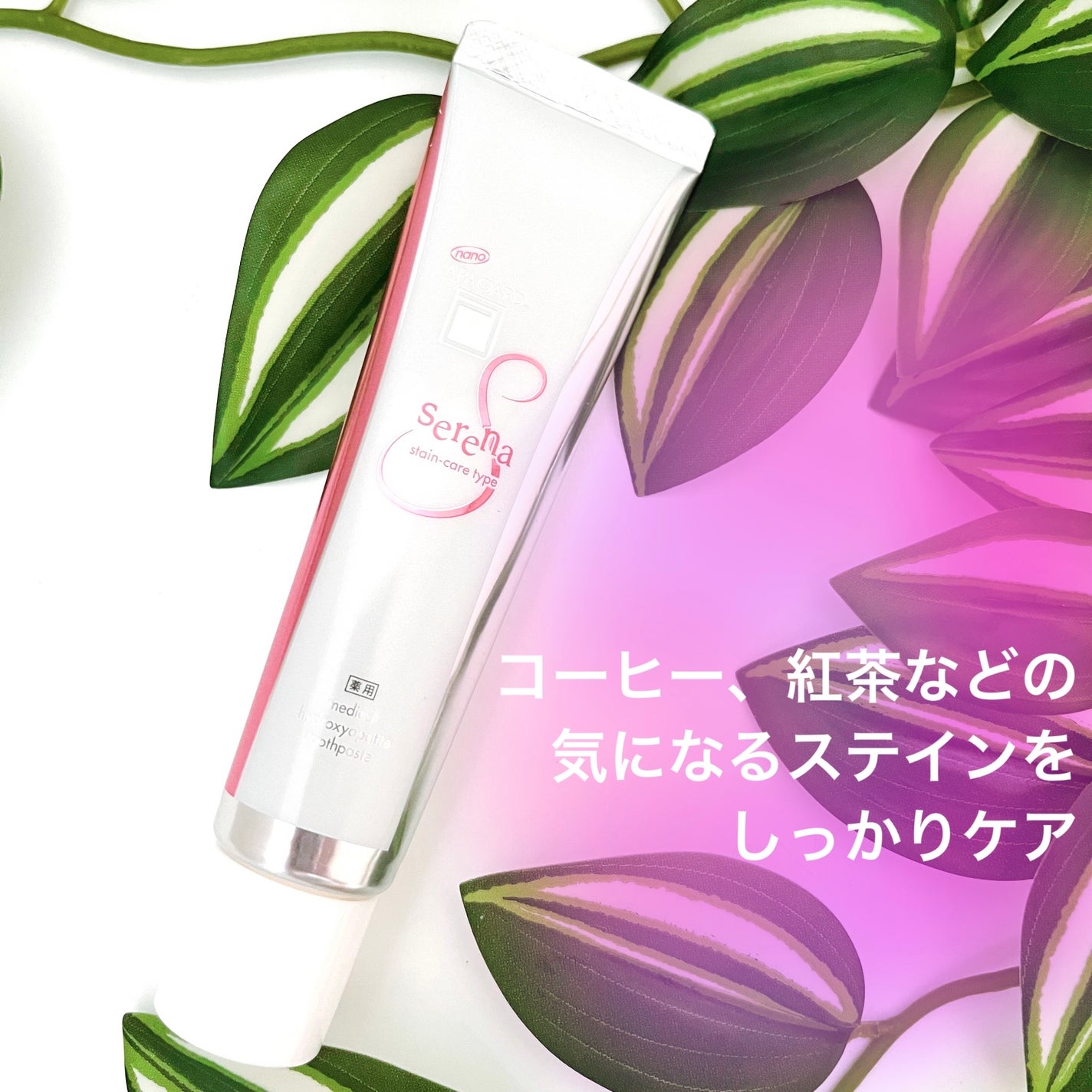 アパガードセレナ/アパガード/歯磨き粉を使ったクチコミ(3枚目)