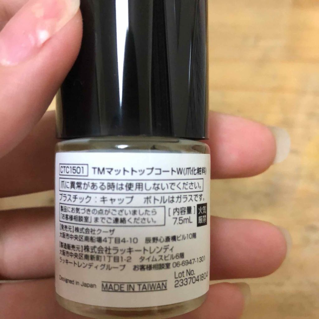 マットトップコート キャンドゥの辛口レビュー なっなっなんと キャンドゥでマットトップ By Chisa Lips マットトップコート キャンドゥの辛口レビュー なっなっなんと キャンドゥでマットトップ By Chisa Lips