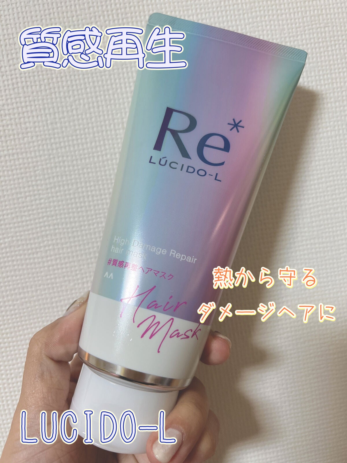 #質感再整ヘアマスク/ルシードエル/ヘアマスク・ヘアパックを使ったクチコミ(1枚目)