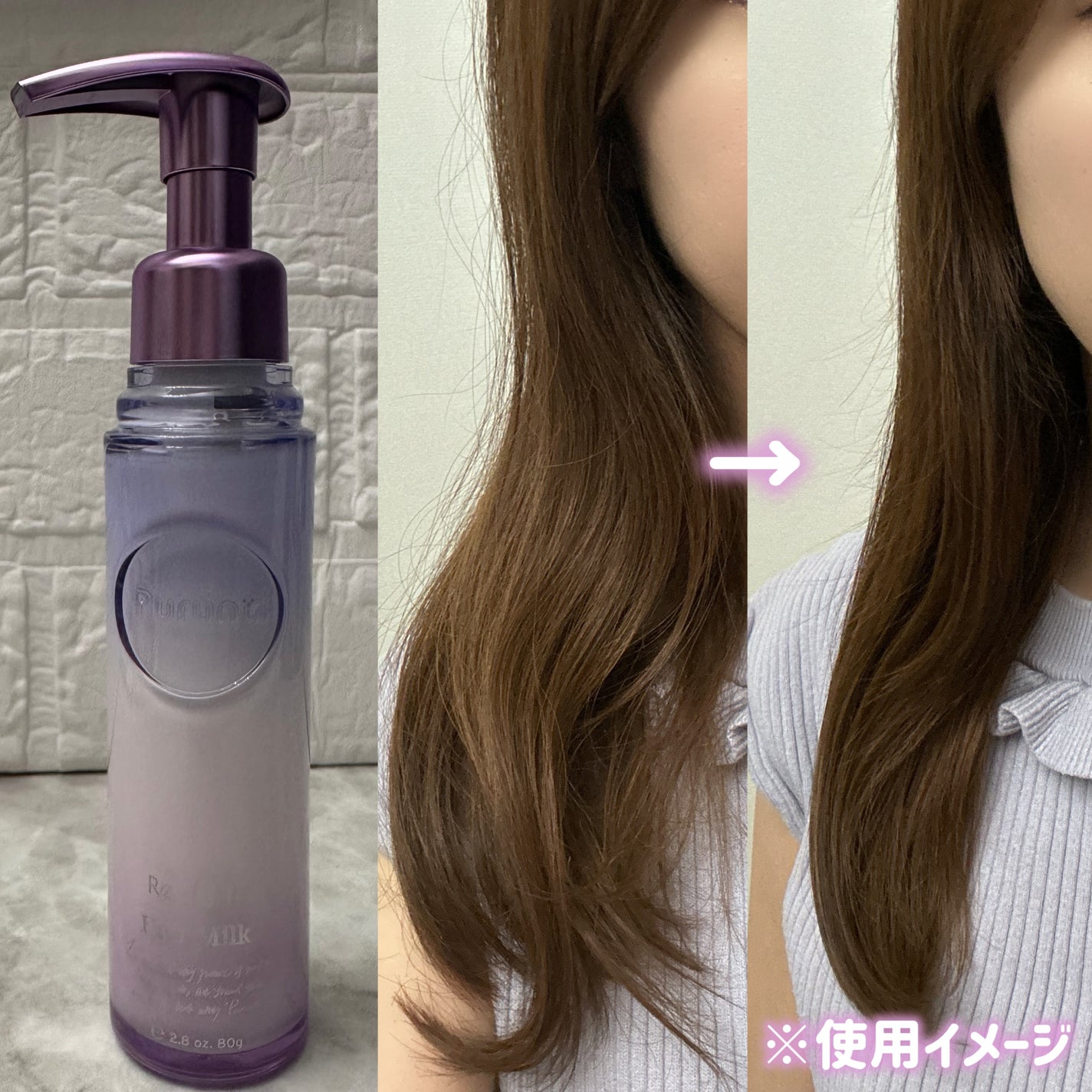 プルント リライト美容液ヘアミルク/Purunt./ヘアミルクを使ったクチコミ(3枚目)