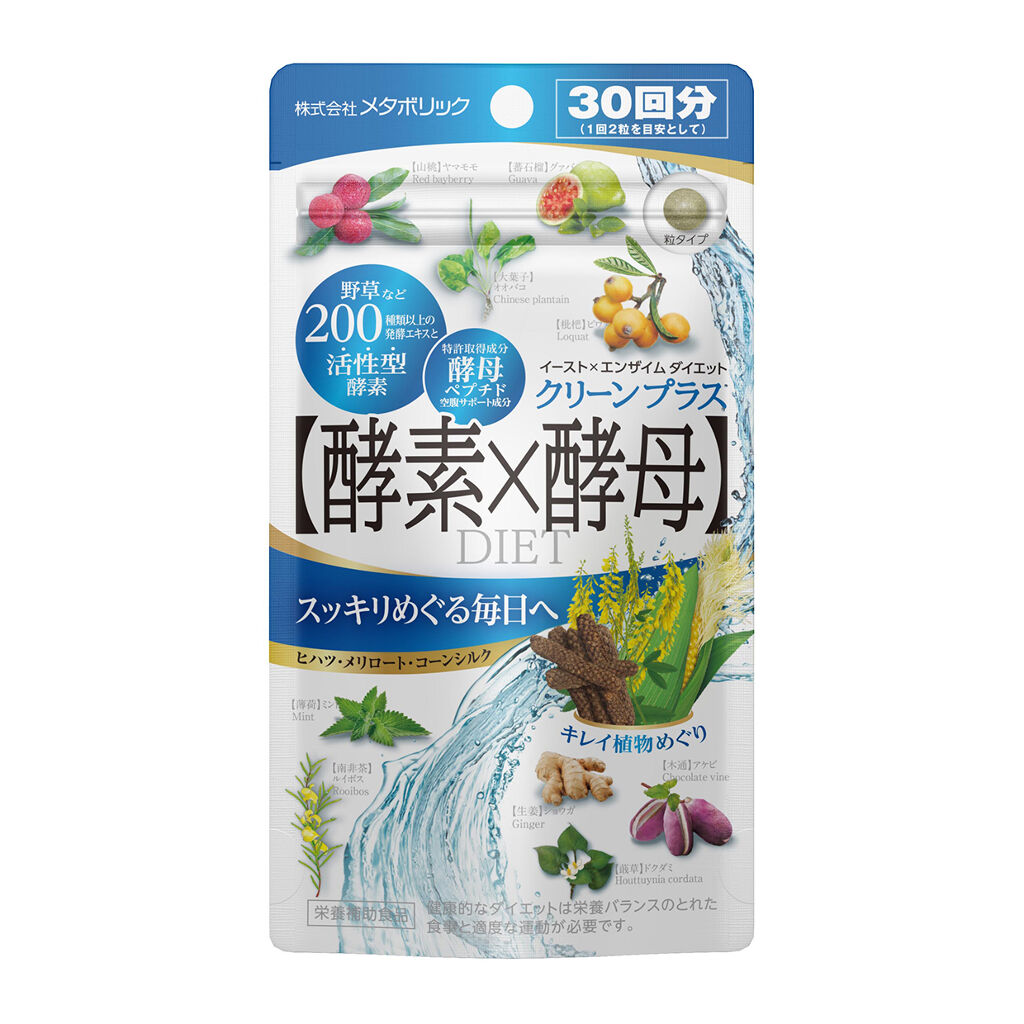 メタボリック イースト×エンザイムダイエット クリーンプラス