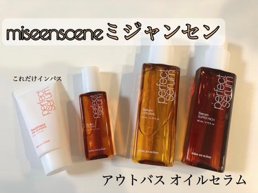 トリートメント　オリジナル/miseenscene/洗い流すヘアトリートメントを使ったクチコミ（1枚目）