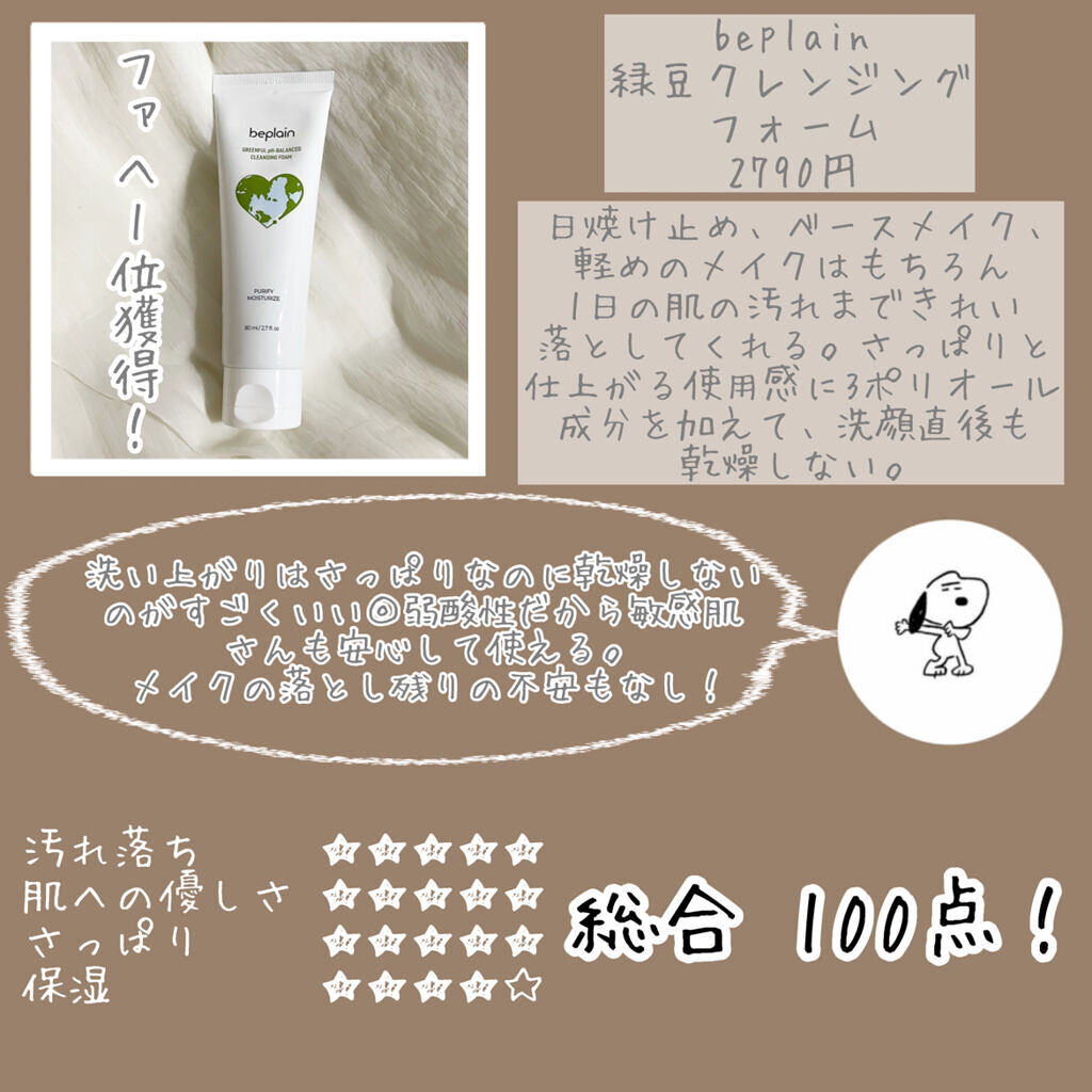 緑豆弱酸性クレンジング/beplain/クレンジングクリームを使ったクチコミ（2枚目）