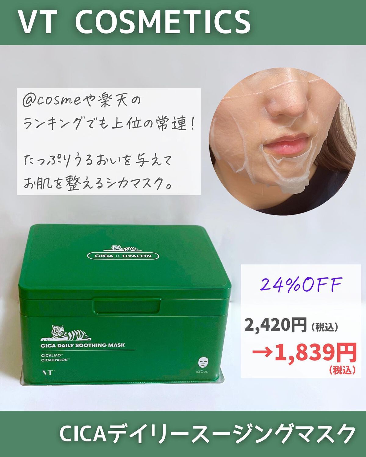 人気 VT Cosmetics シカマスク、日焼け止めセット - パック/フェイスマスク