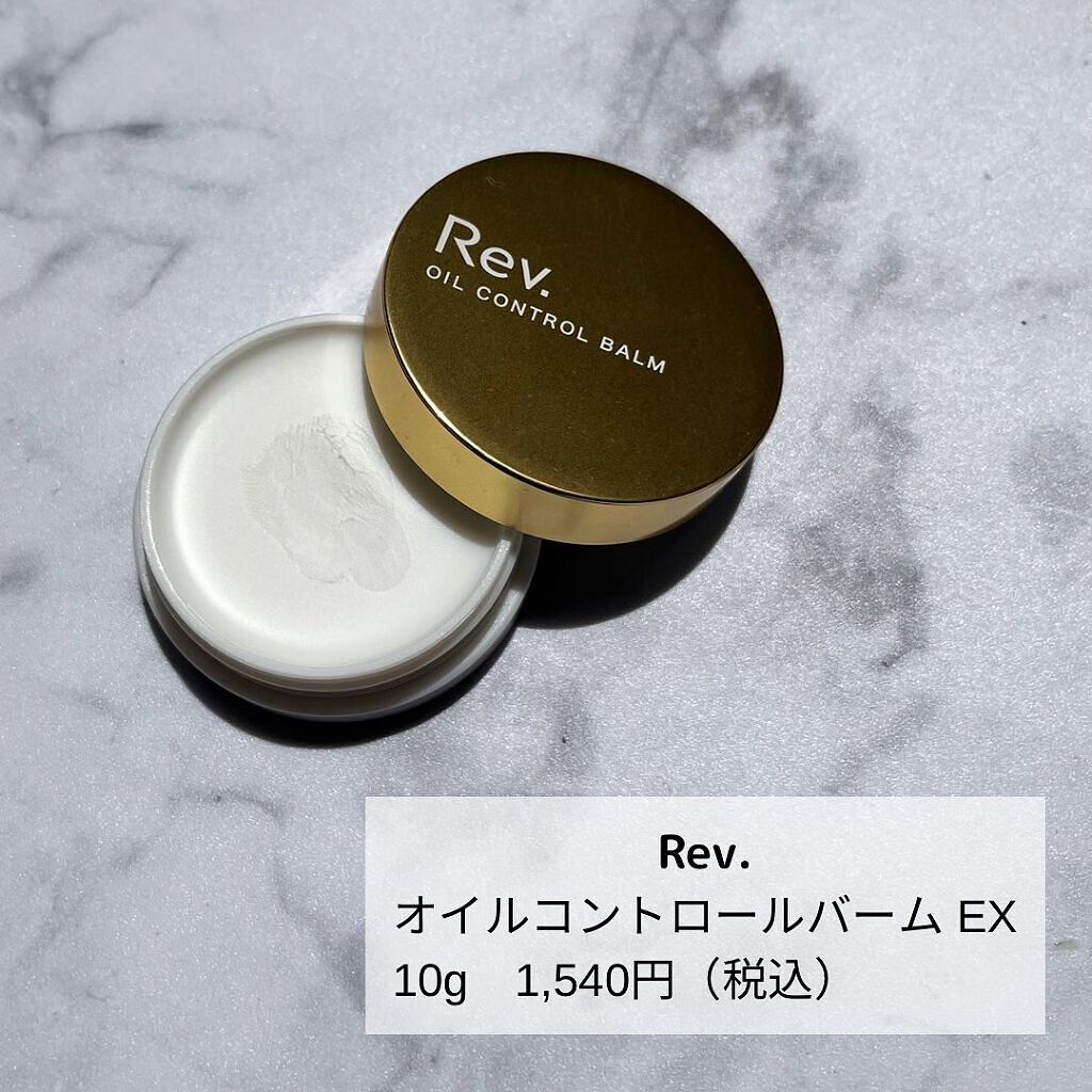 オイルコントロールバーム EX /レヴ /化粧下地を使ったクチコミ（2枚目）