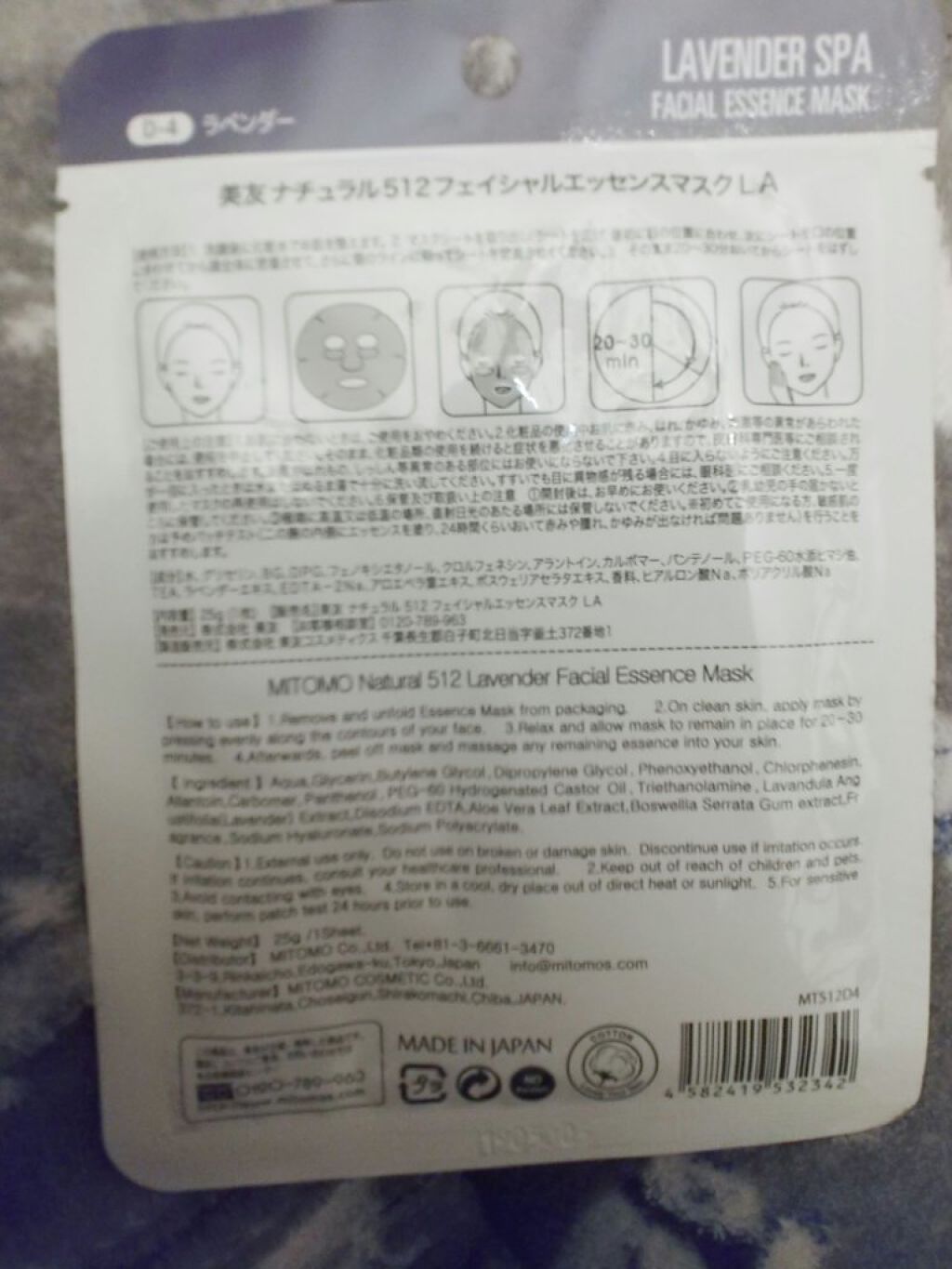 フェイシャルエッセンスマスク ラベンダー/MITOMO/シートマスク・パックを使ったクチコミ（2枚目）