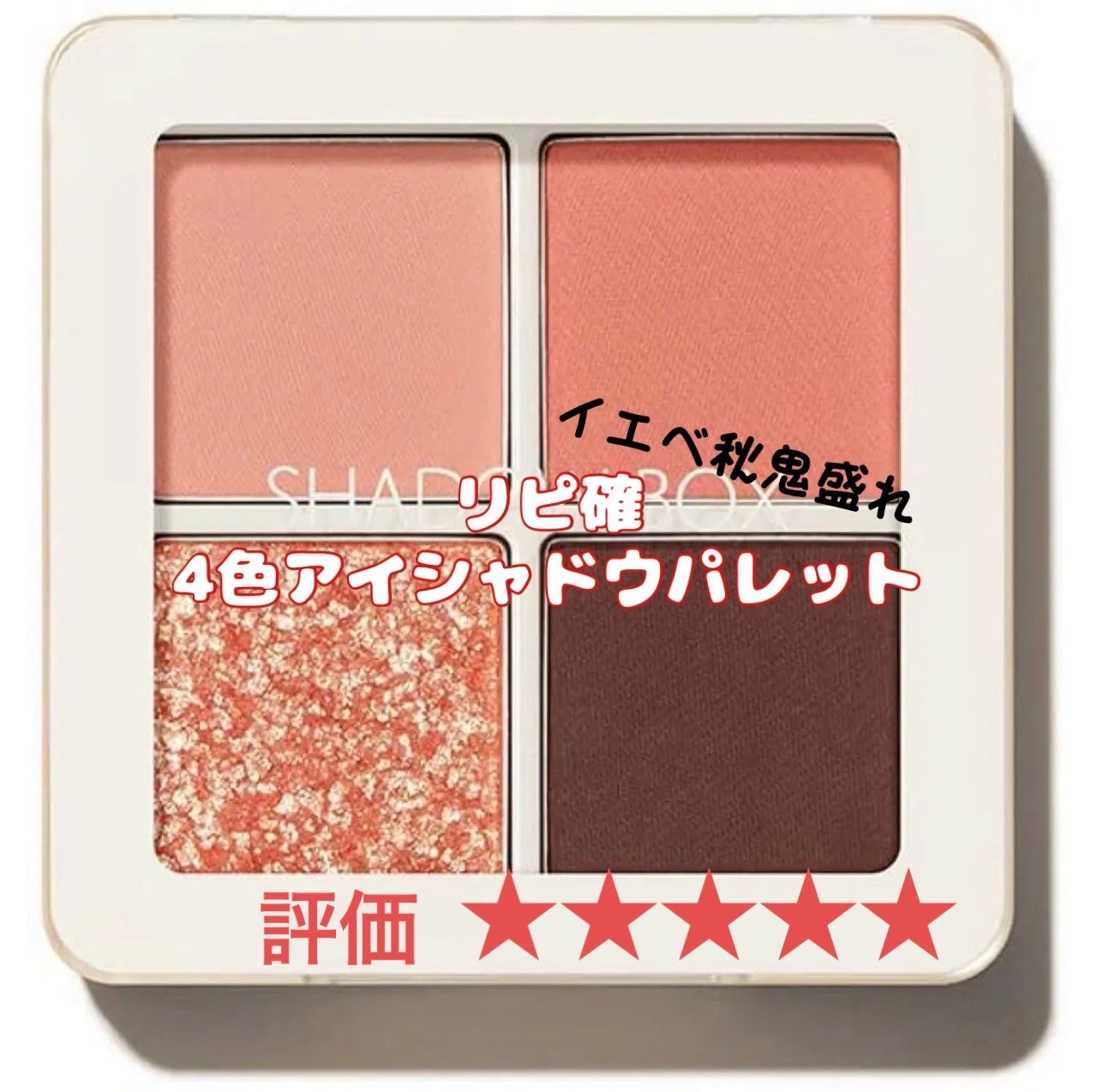 センムル シャドウ ボックス(1)/the SAEM/アイシャドウパレットを使ったクチコミ(1枚目)