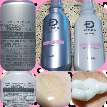 スカルプD ボーテ 薬用スカルプシャンプー ボリューム/薬用トリートメントパック ボリューム/アンファー(スカルプD)/シャンプー・コンディショナーを使ったクチコミ(1枚目)