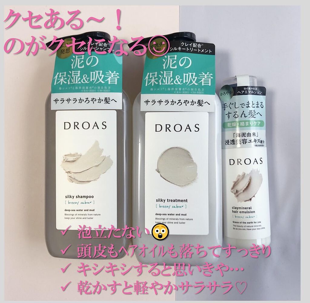クレイミネラル ヘアエマルジョン /DROAS/ヘアミルクを使ったクチコミ（1枚目）