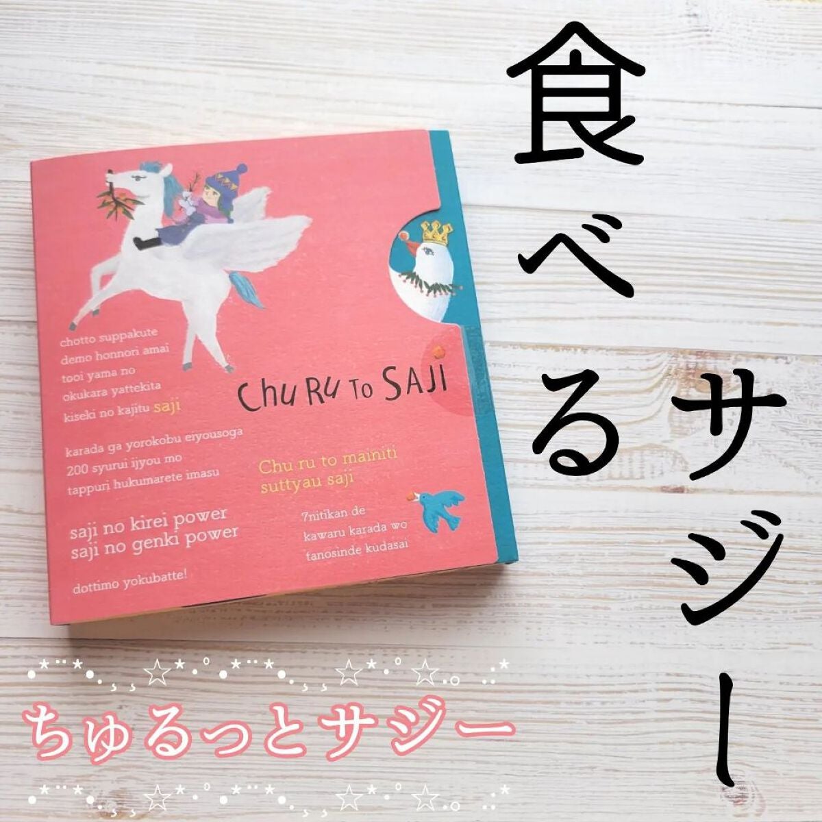 ちゅるっとサジー/デジタルプランツ/食品を使ったクチコミ(1枚目)