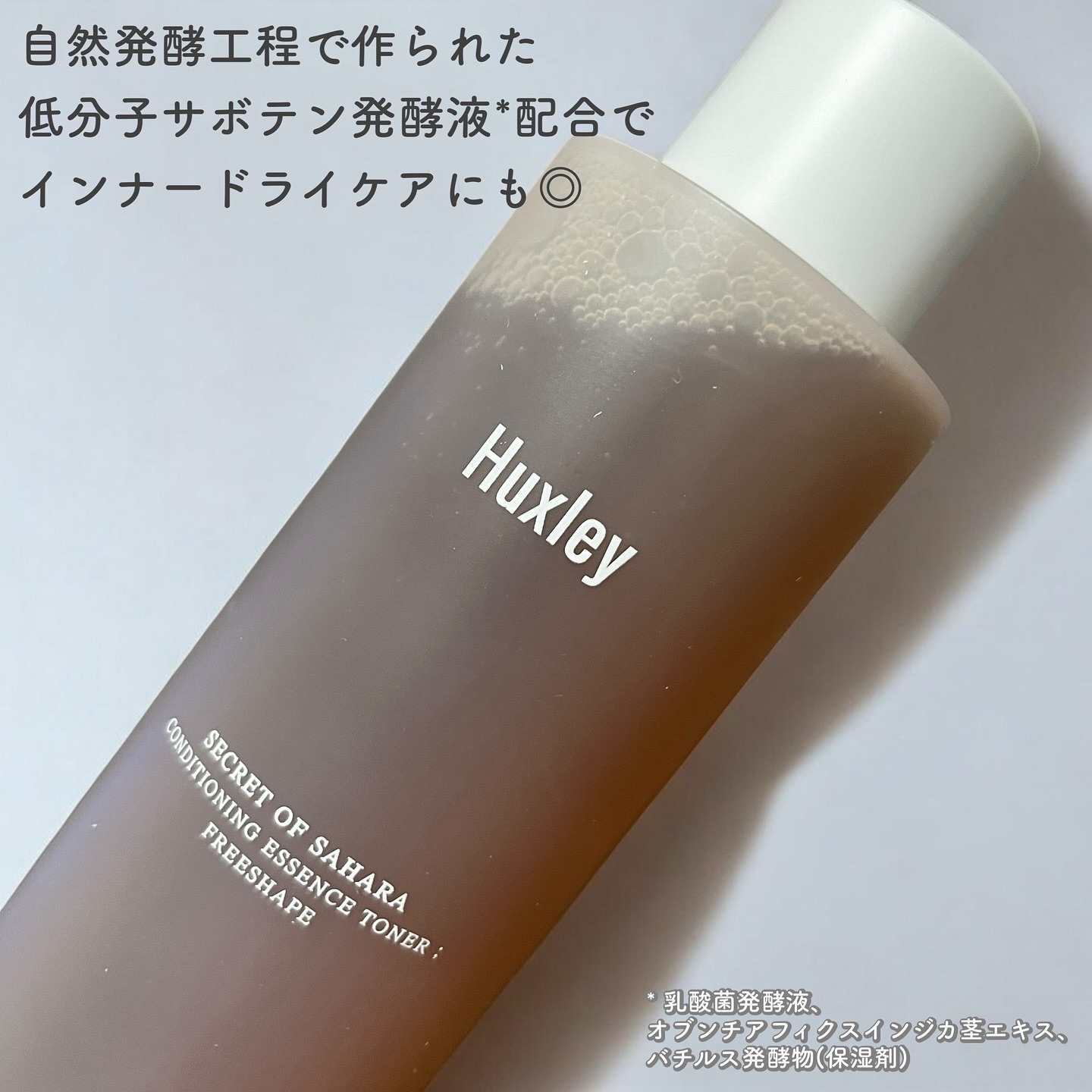 コンディショニングエッセンストナー/Huxley/化粧水を使ったクチコミ（2枚目）