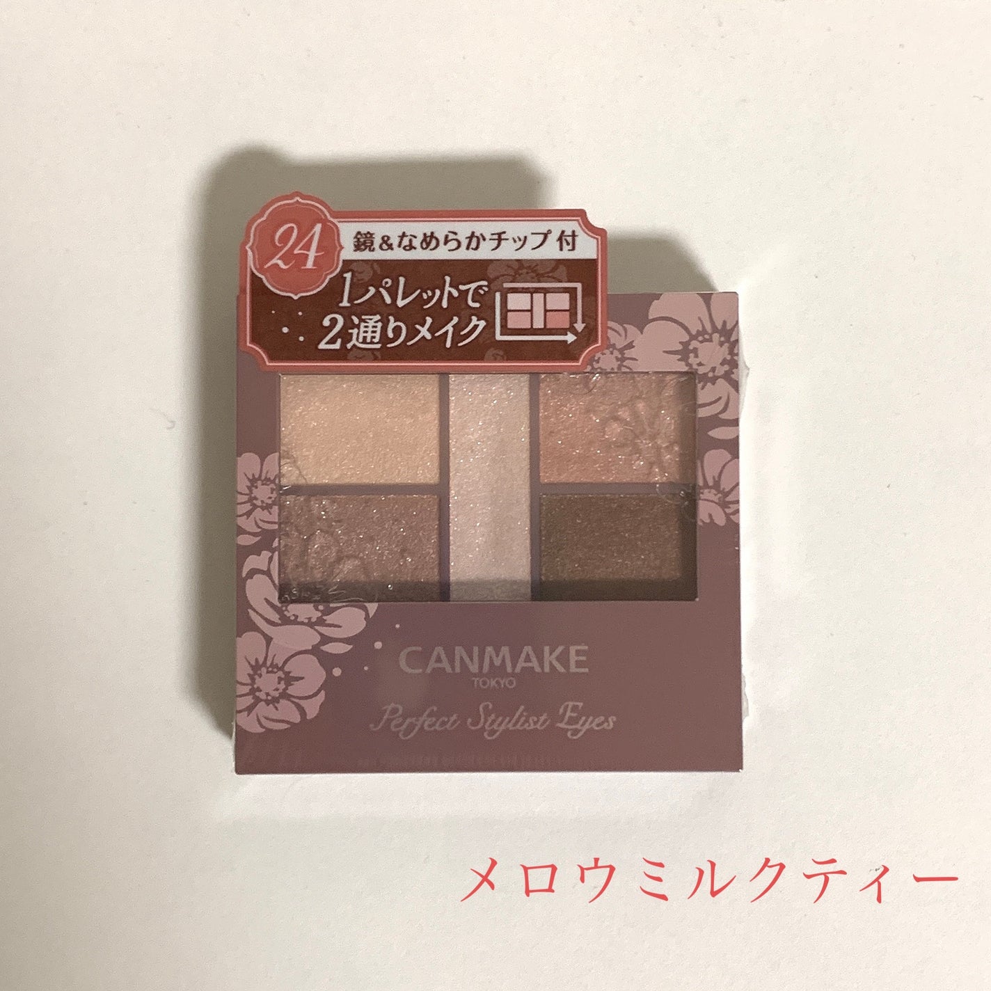 パーフェクトスタイリストアイズ/キャンメイク/アイシャドウパレットを使ったクチコミ(1枚目)