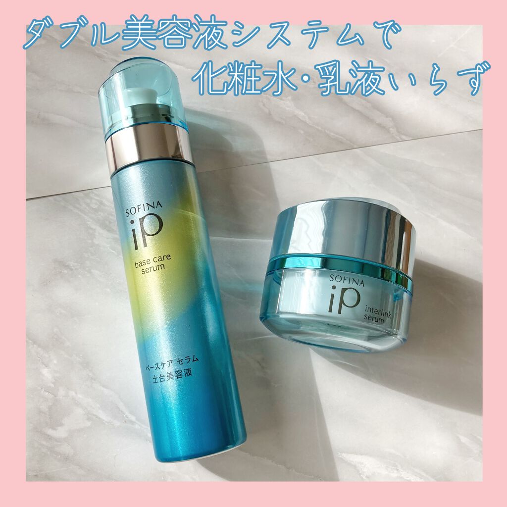 ベースケア セラム＜土台美容液＞/SOFINA iP/美容液を使ったクチコミ（1枚目）