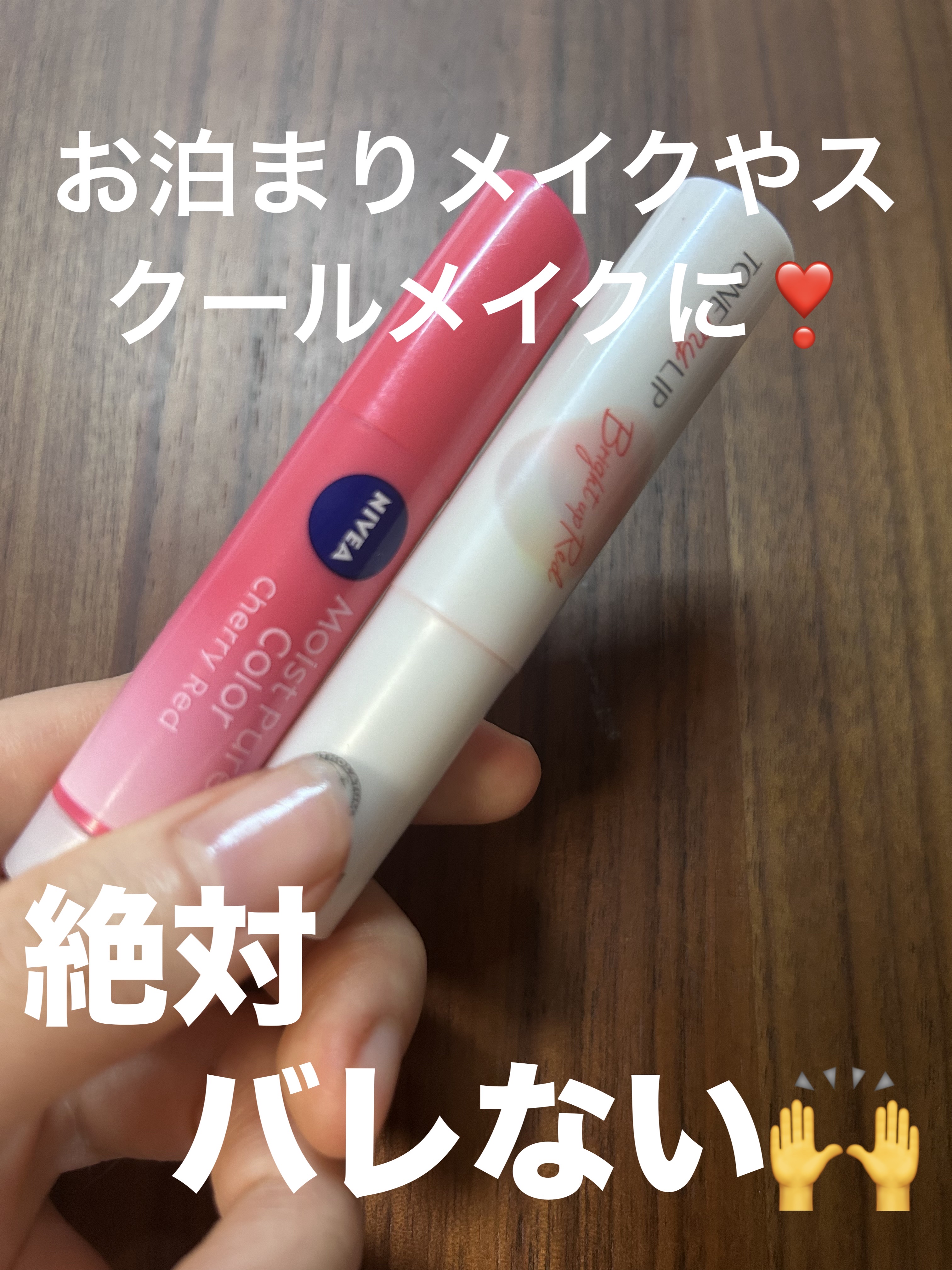 モイストピュアカラーリップ/ニベア/リップクリームを使ったクチコミ（1枚目）