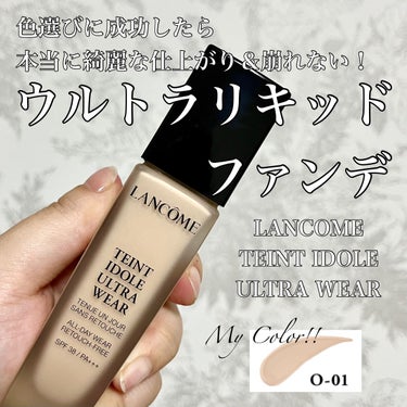 LANCOME ランコム タンイドル ウルトラウェアリキッド O-01