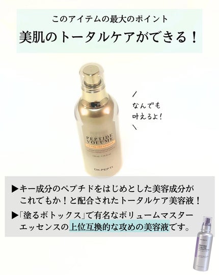 ペプチド ボリューム リフティングプロエッセンス/DR.PEPTI/美容液を使ったクチコミ(3枚目)