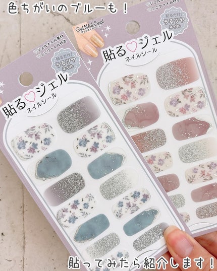 貼るジェルネイル/セリア/ネイルシールを使ったクチコミ(9枚目)