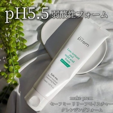 セーフミー リリーフモイスチャー クレンジングフォーム 150ml/make prem/洗顔フォームを使ったクチコミ（1枚目）