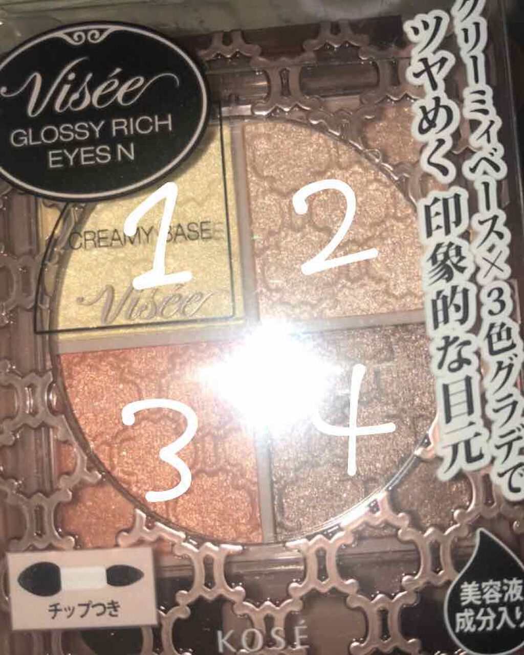 グロッシーリッチ アイズ N/Visée/アイシャドウパレットを使ったクチコミ(2枚目)