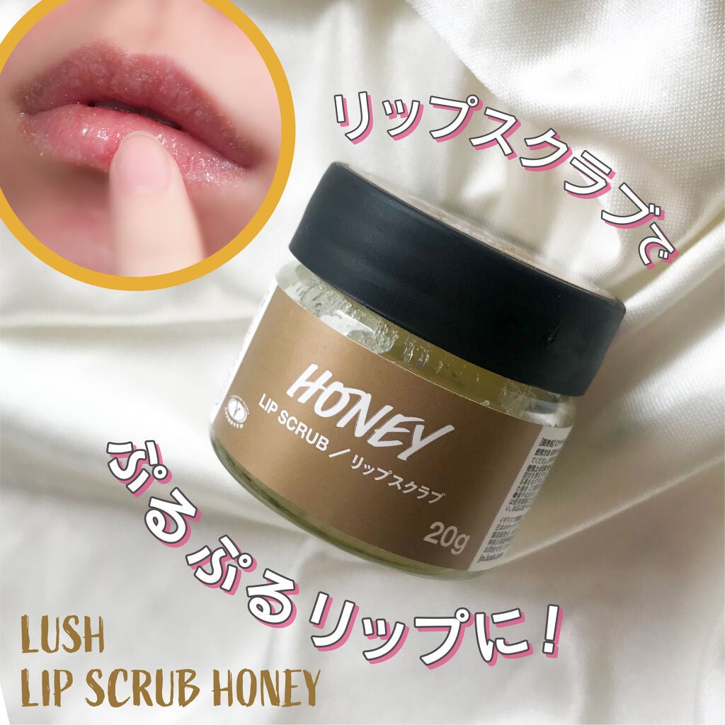 ミツバチ リップスクラブ/ラッシュ/リップスクラブを使ったクチコミ(1枚目)