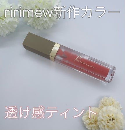 ミューテッドシアーティント/Ririmew/リップティントを使ったクチコミ(1枚目)