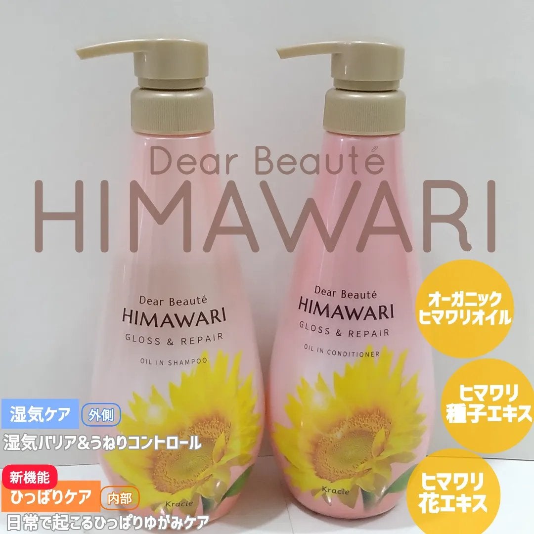 オイルインシャンプー/オイルインコンディショナー (グロス&リペア)/ディアボーテ/市販シャンプーを使ったクチコミ(1枚目)