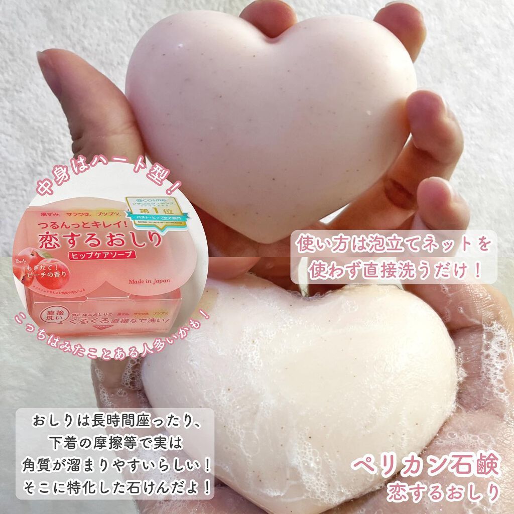 恋するおしり ヒップケアソープ/ペリカン石鹸/バストケア・ヒップケアを使ったクチコミ（2枚目）