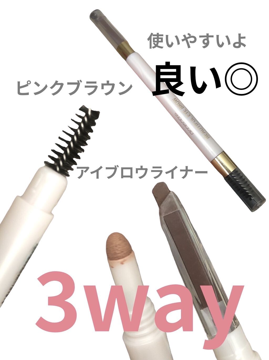 DE 3WAYアイブロウ/ピコモンテ/アイブロウペンシルを使ったクチコミ（1枚目）