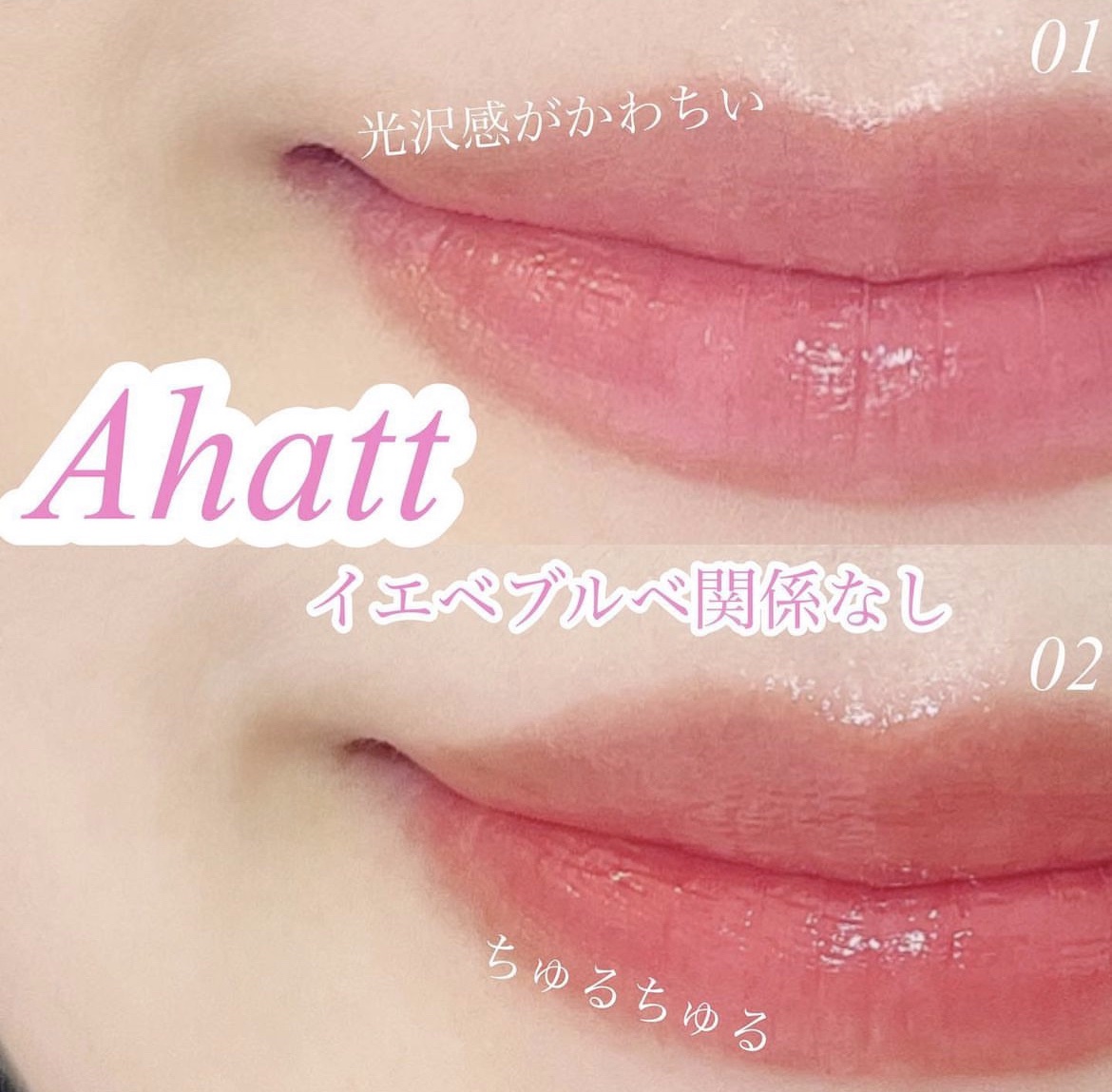 トゥインクルリップグロウ/ahatt/リップグロスを使ったクチコミ（1枚目）