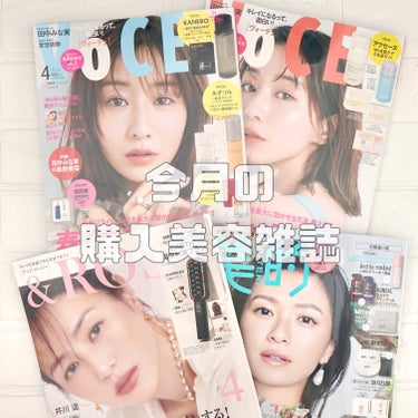 今月の購入美容雑誌🙌
久々てんこ盛り💪
✼••┈┈••✼••┈┈••✼••┈┈••✼••┈┈••✼

2024年4月号

VoCE
¥920
(→約¥2,169相当)

増刊VoCE 付録違い版
¥89