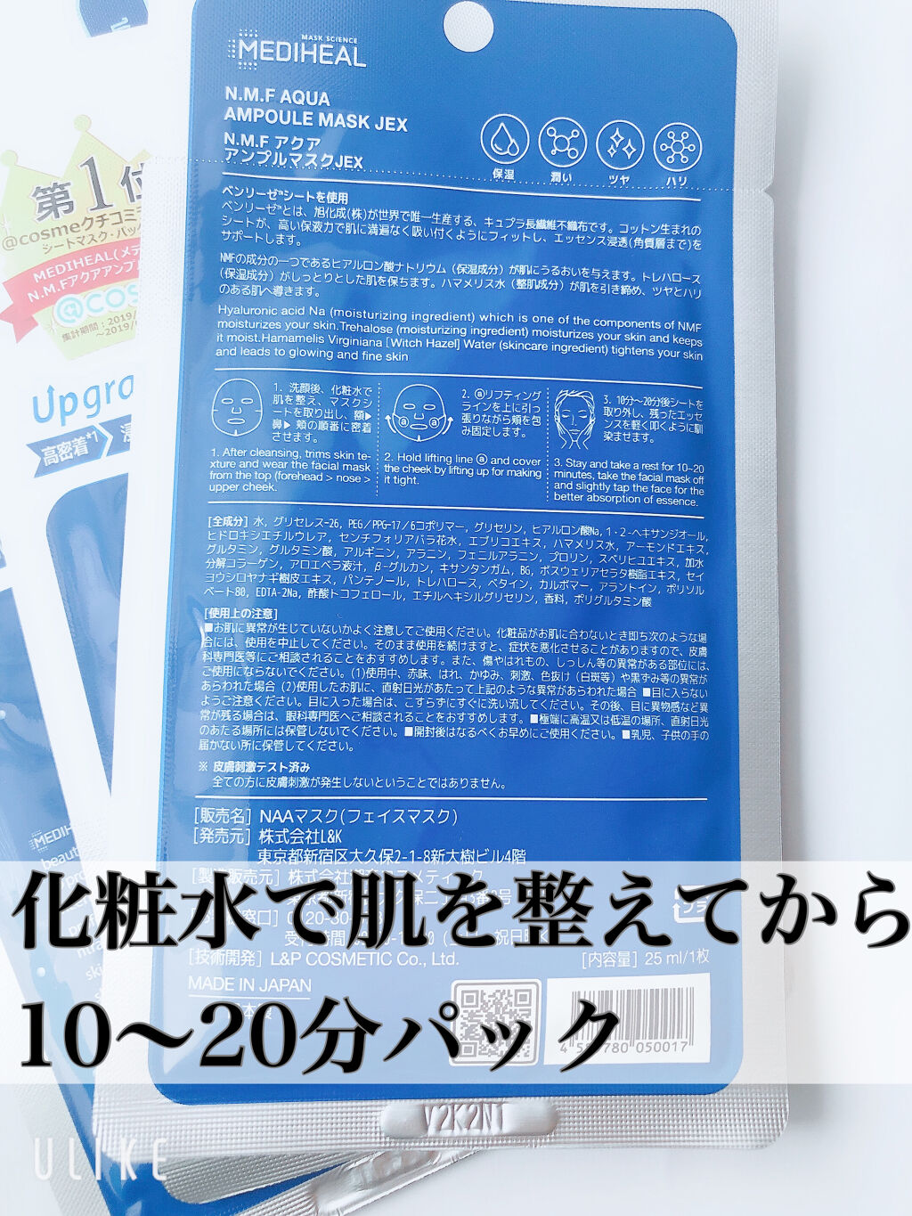 N.M.FアクアアンプルマスクJEX/MEDIHEAL/シートマスク・パックを使ったクチコミ（3枚目）