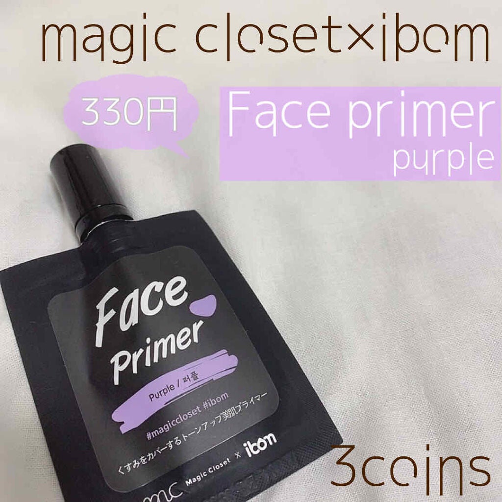Faceprimer/MAGIC CLOSET/化粧下地を使ったクチコミ(1枚目)
