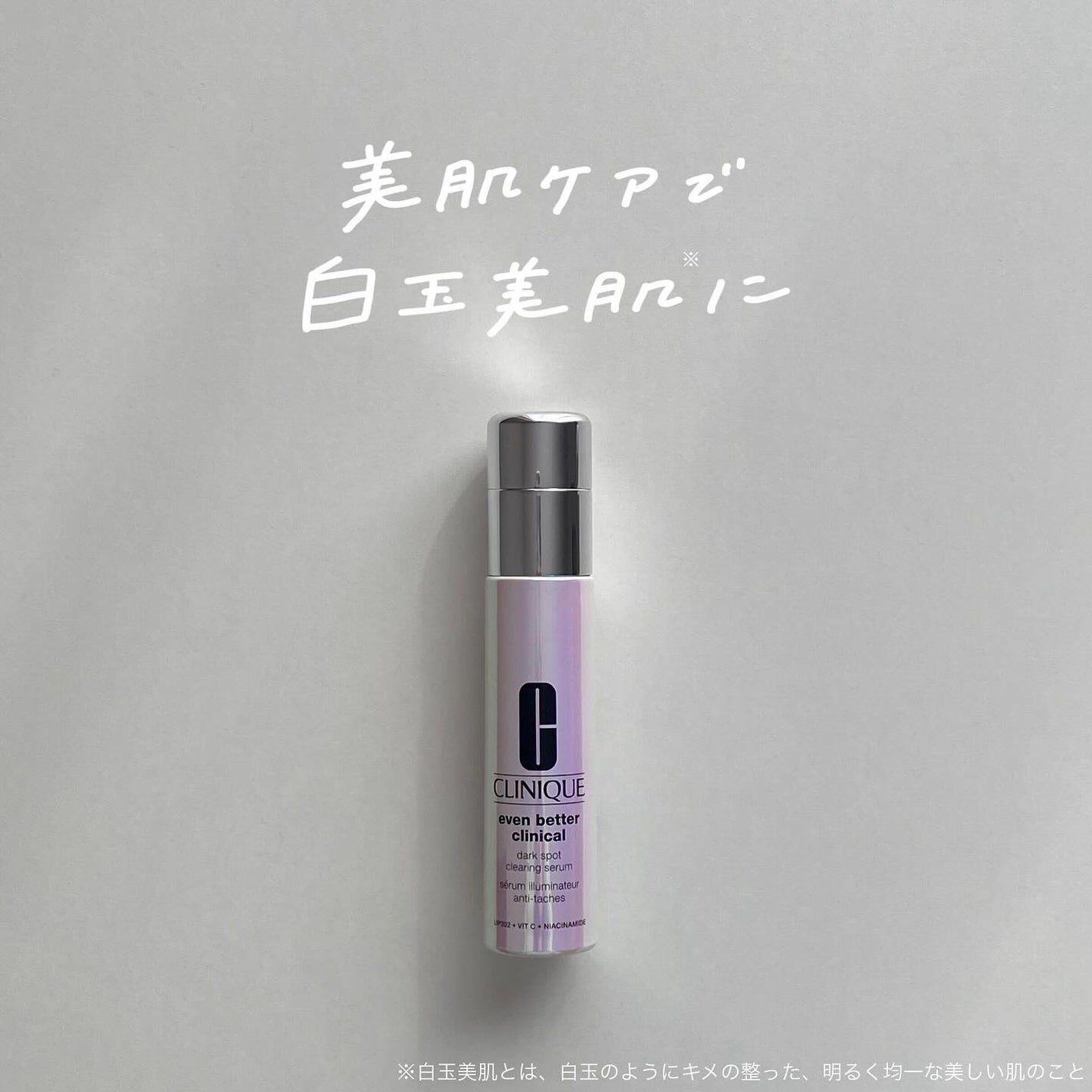 イーブン ベター イルミネーティング ブライト セラム/CLINIQUE/美容液を使ったクチコミ(1枚目)