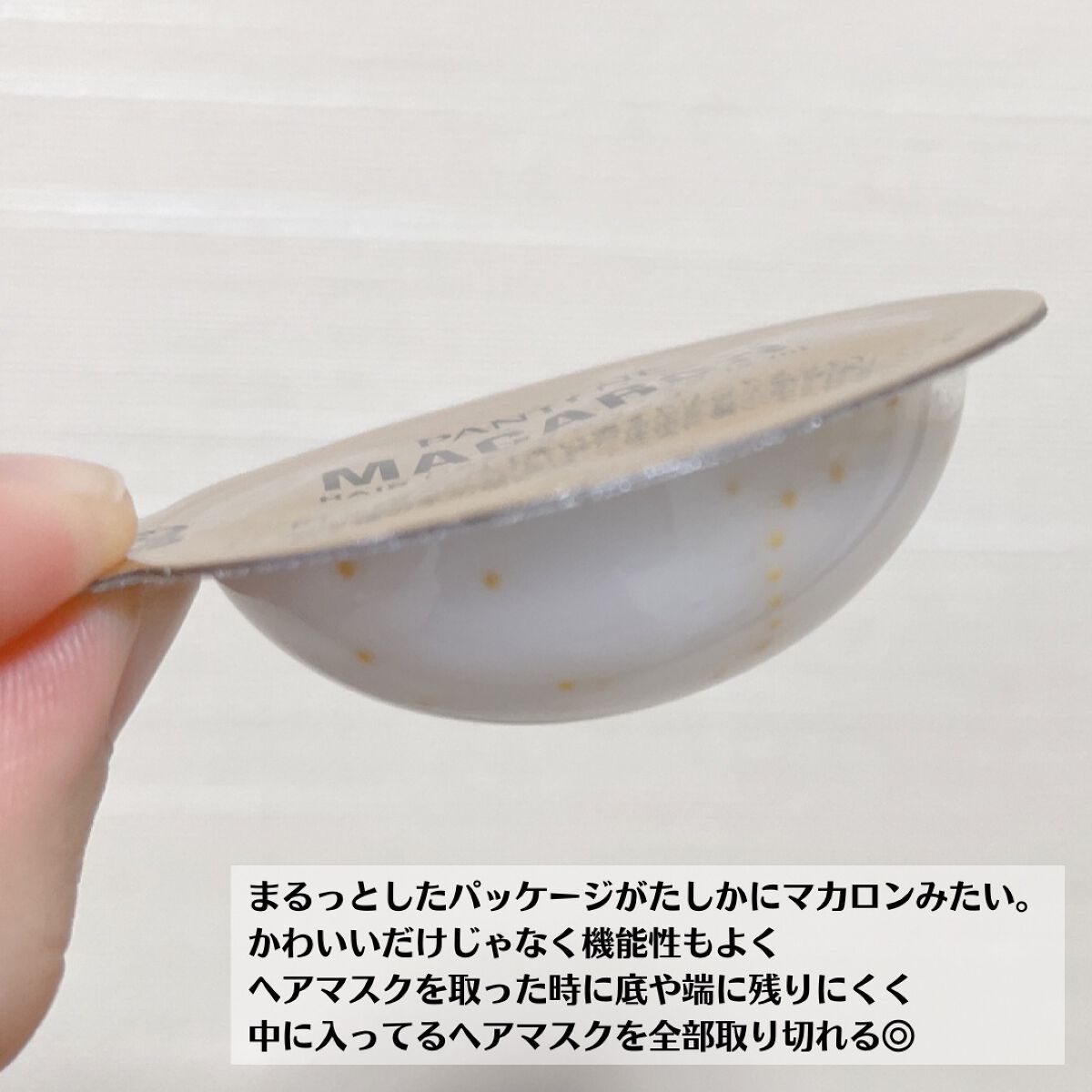 パンテーンマカロン ヘアマスク うるつやリッチ/パンテーン/ヘアマスク・ヘアパックを使ったクチコミ(5枚目)