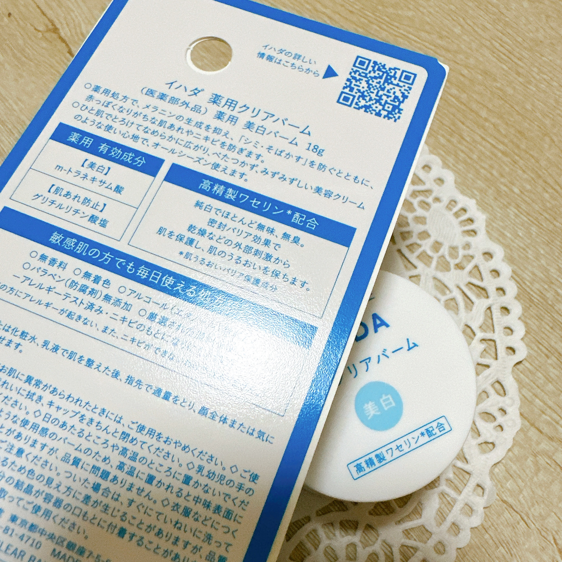 イハダ 薬用クリアバーム/IHADA/フェイスバームを使ったクチコミ（3枚目）