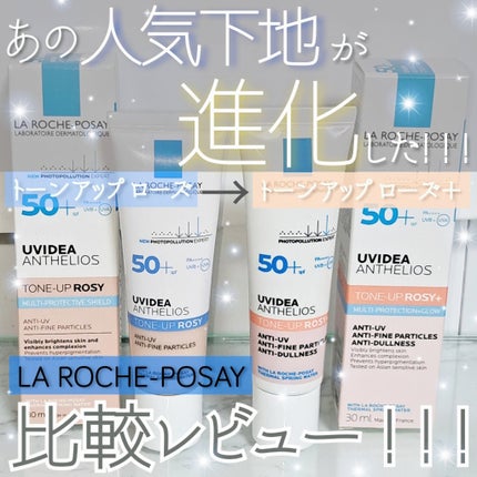 UVイデア XL プロテクショントーンアップ ローズ/ラ ロッシュ ポゼ/日焼け止めクリームを使ったクチコミ(1枚目)